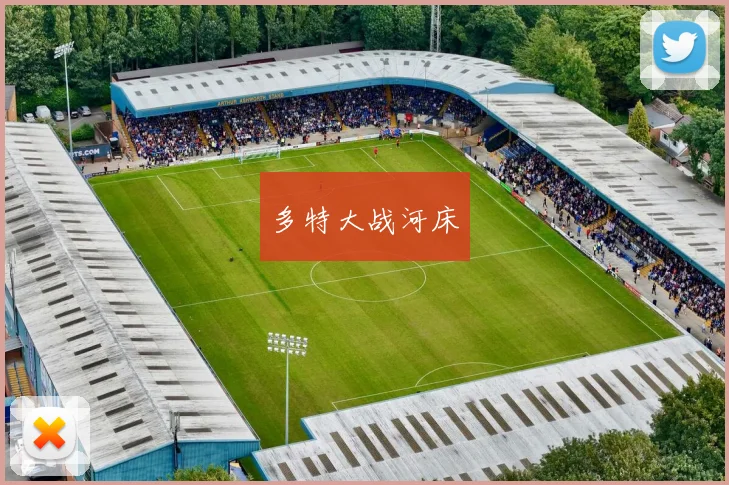 多特大战河床