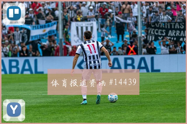 土耳其队居莱尔对阵巴拉圭边路冲击是否足够强深度预测