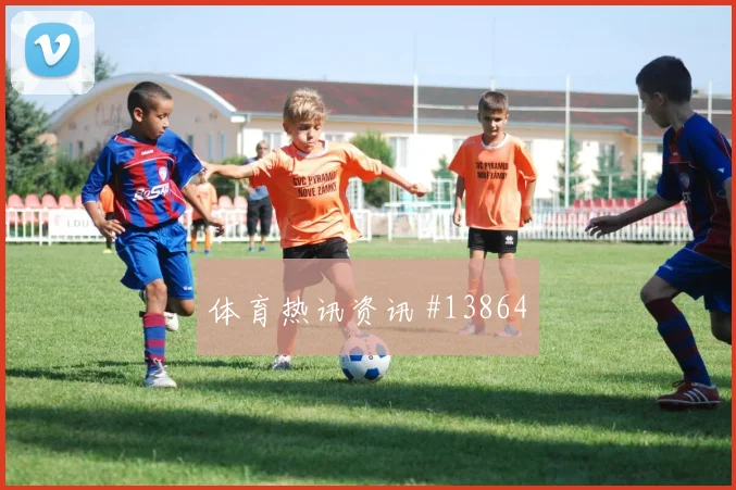 加拿大队布坎南对阵卡塔尔首发价值是否被低估战术拆解